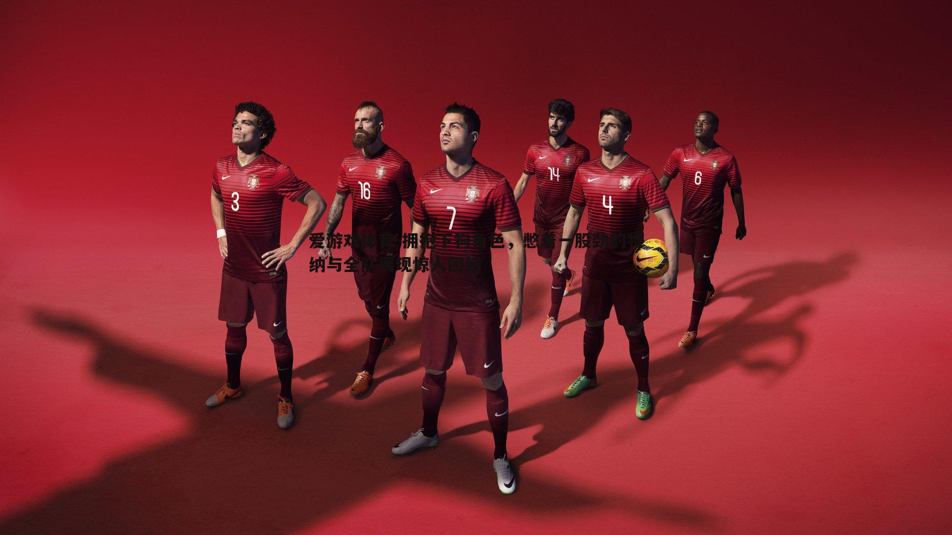 拥抱下狗角色，憋着一股劲的特纳与全队展现惊人团结